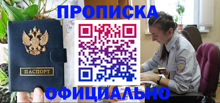 прописка для школы в Партизанске