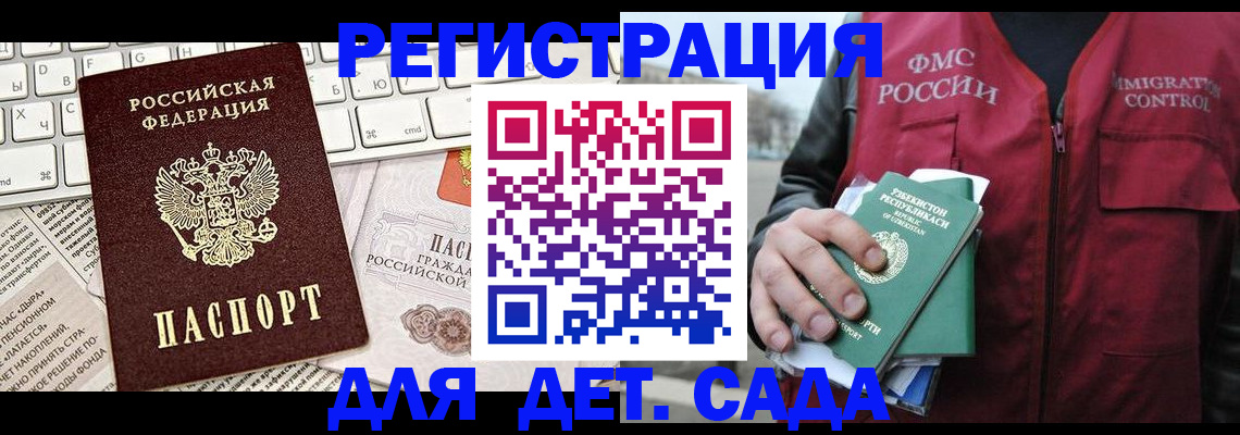 прописка 2025 в Партизанске