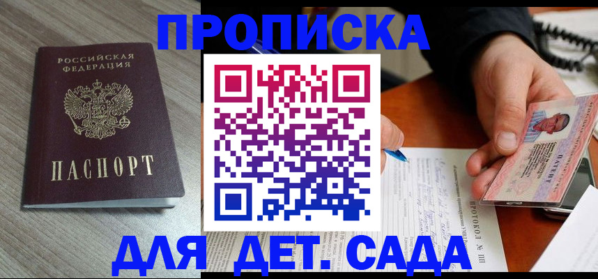 прописка поиск в Партизанске