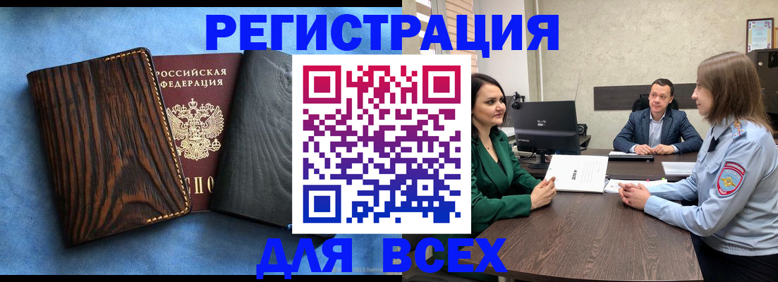 временная регистрация законно в Партизанске