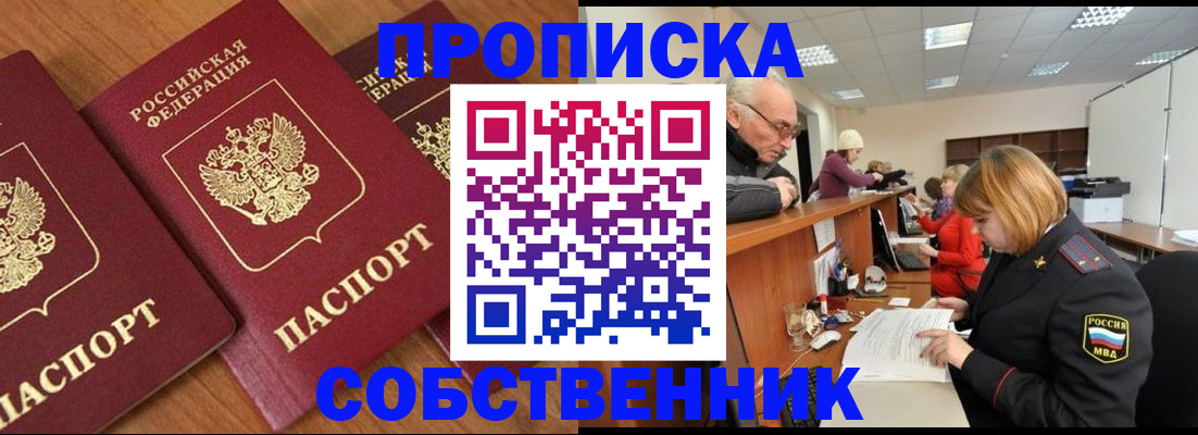 прописка ребенка в Партизанске