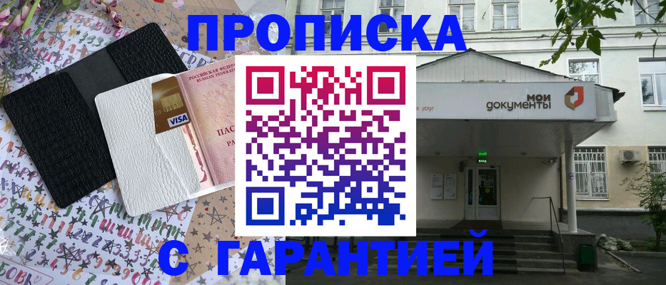 прописка для военкомата в Партизанске
