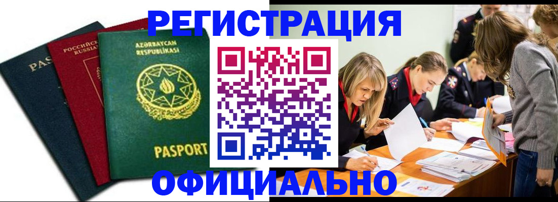 миграционный учет в Партизанске